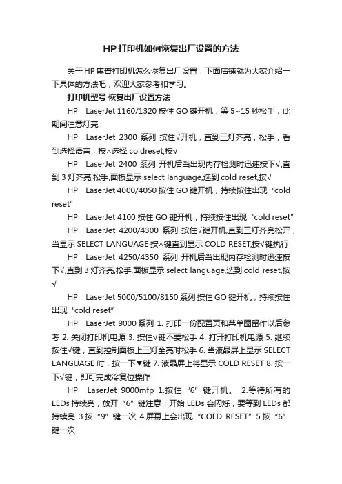 HP打印机如何恢复出厂设置的方法