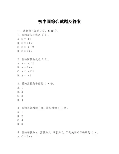 初中圆综合试题及答案
