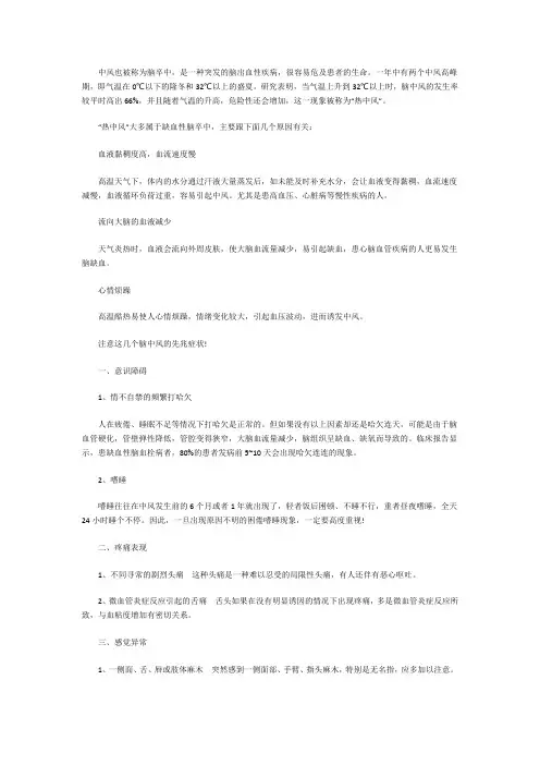 谨防中风的几个症状,必要时可用安宫牛黄丸急救