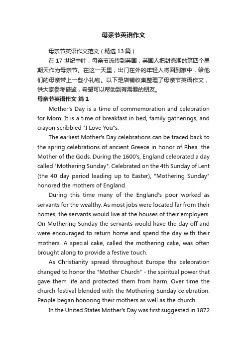 母亲节英语作文
