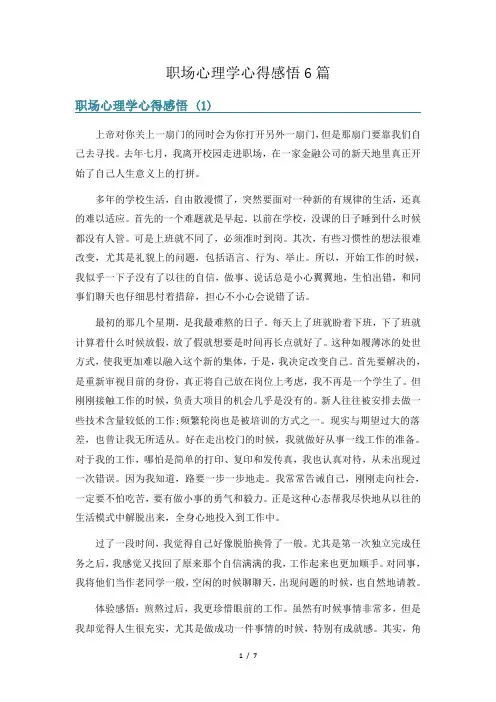职场心理学心得感悟6篇