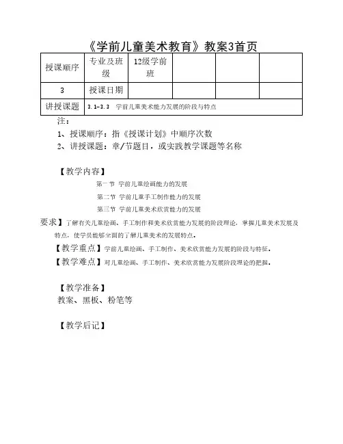 《学前儿童美术教育》教案3