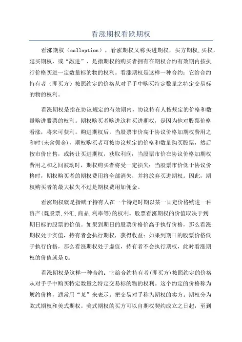 看涨期权看跌期权