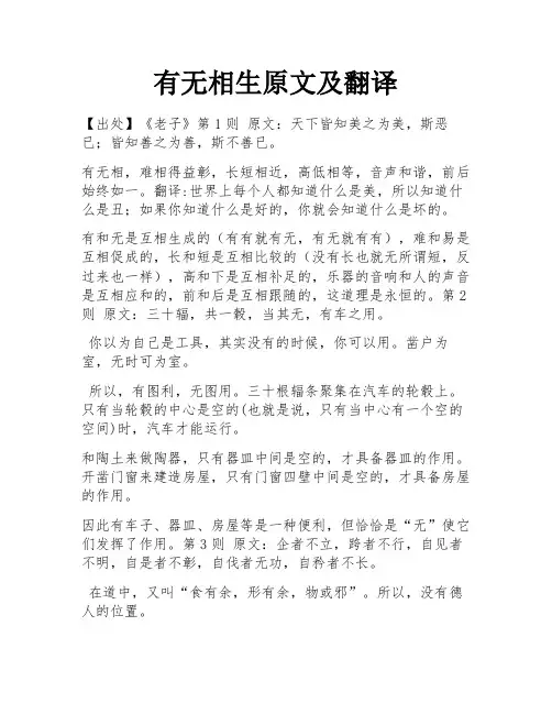 有无相生原文及翻译