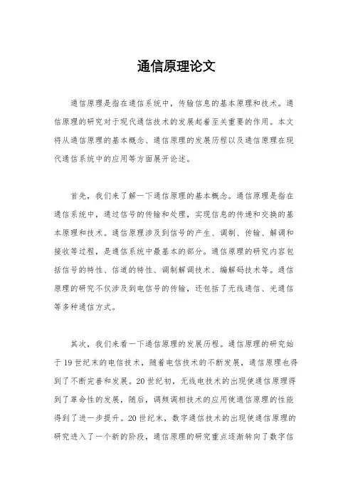 通信原理论文