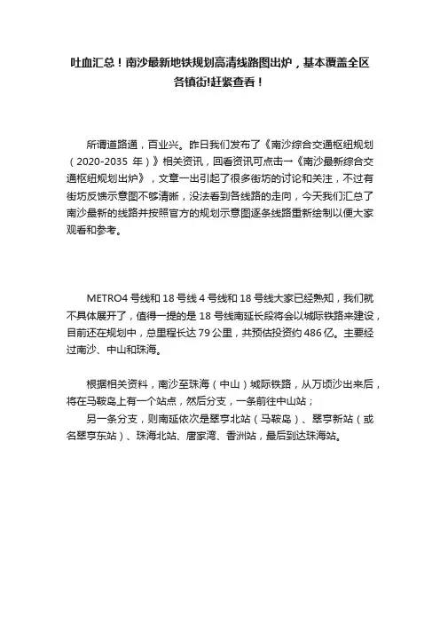 吐血汇总！南沙最新地铁规划高清线路图出炉，基本覆盖全区各镇街!赶紧查看！