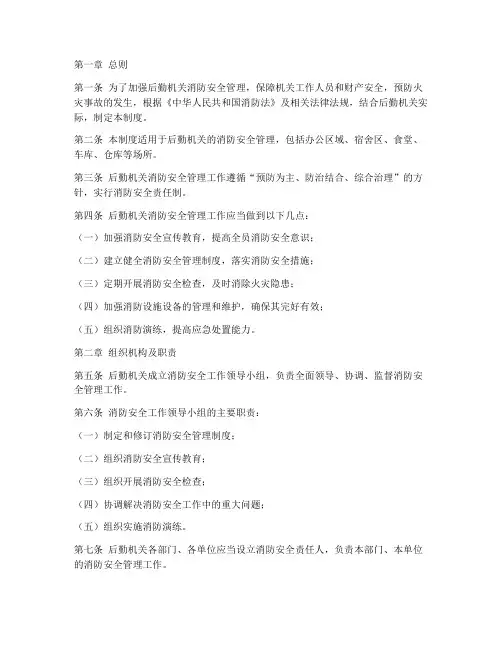后勤机关消防管理制度