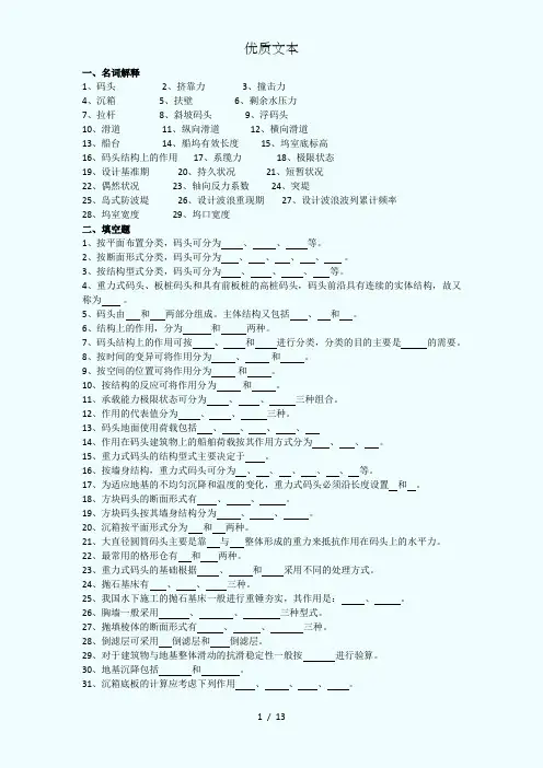 精品课程港口水工建筑物习题集及答案