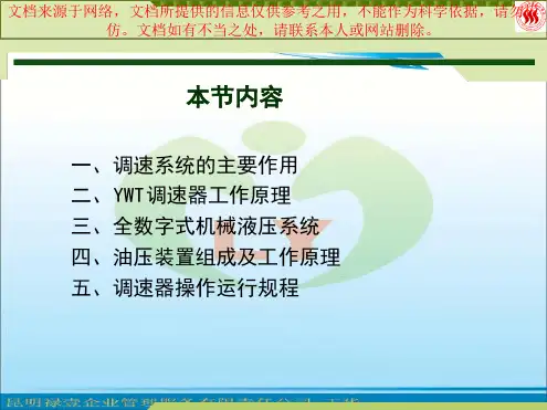 第二部分水轮发电机组调速器专业知识讲座