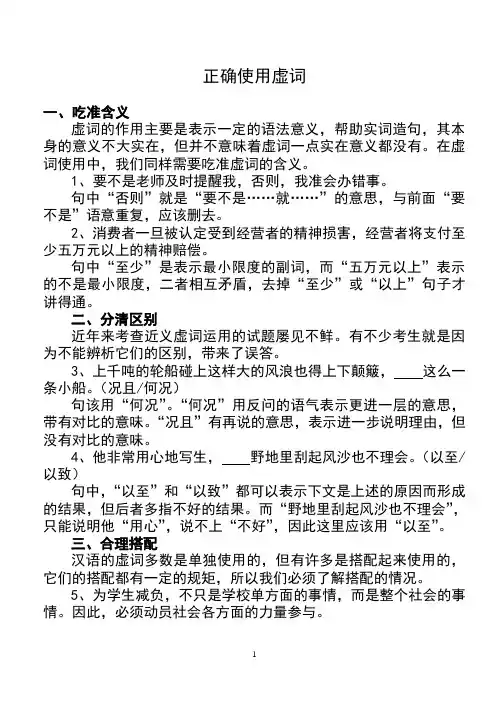 正确使用虚词