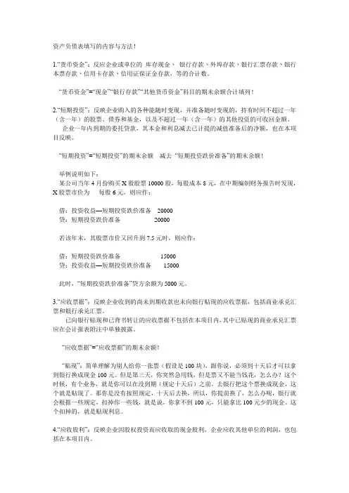 资产负债表的填写