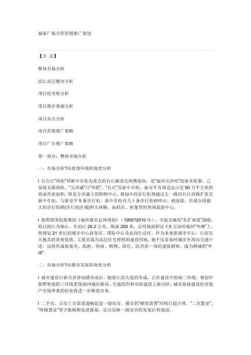 福泰广场全程营销推广策划