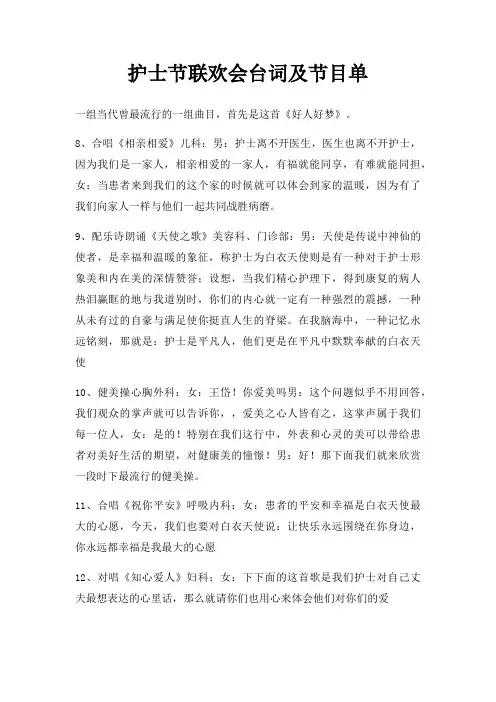 护士节联欢会台词及节目单