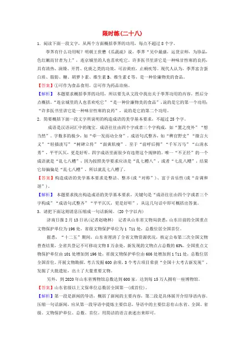 2020高考语文二轮总复习 第二部分 基础自学篇 2.5 压缩语段专题限时训练