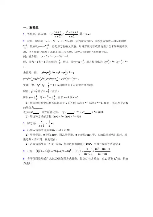 【精选试卷】成都市第七中学中考数学解答题专项练习经典练习题(含答案)