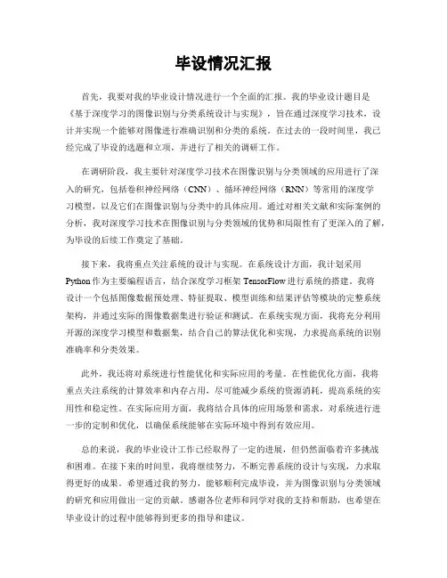 毕设情况汇报