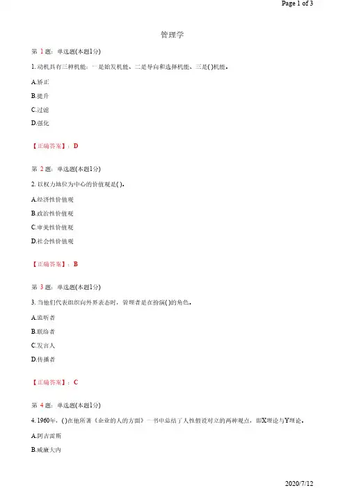 公务员公职人员军队文职招聘考试题库知识点 管理学专业  管组织行为学强化练习2及答案