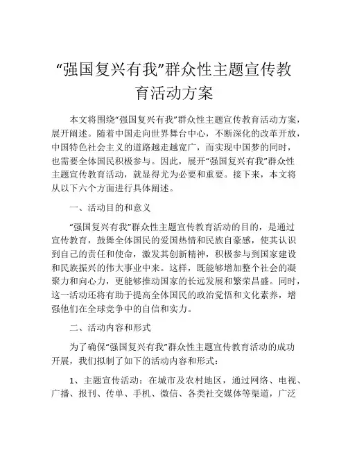 “强国复兴有我”群众性主题宣传教育活动方案