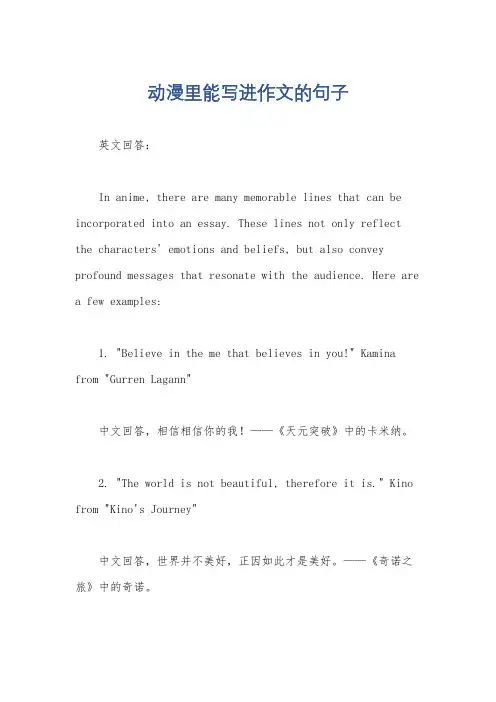 动漫里能写进作文的句子