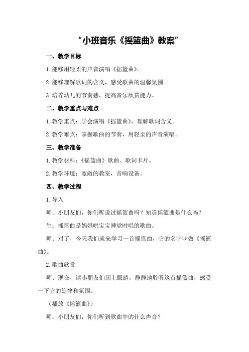 小班音乐《摇篮曲》教案