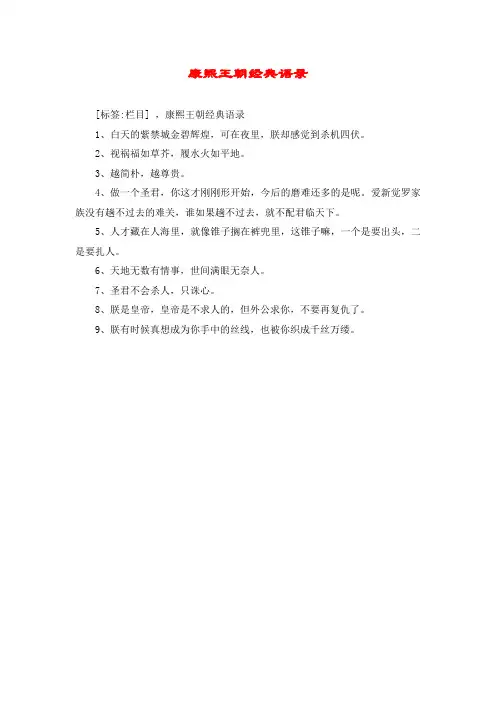 康熙王朝经典语录