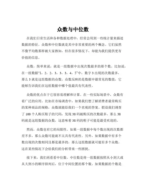 众数与中位数
