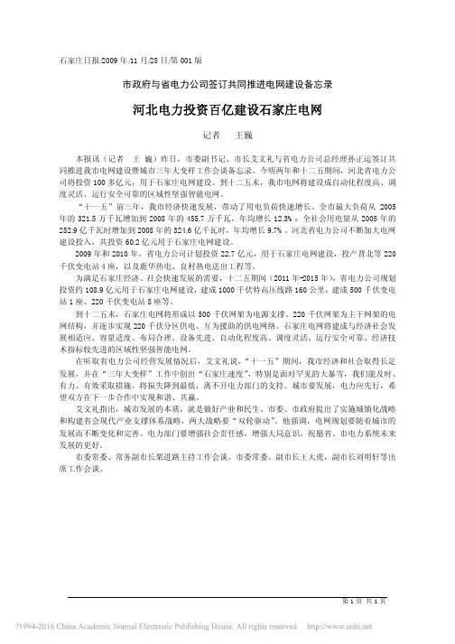 河北电力投资百亿建设石家庄电网_王巍