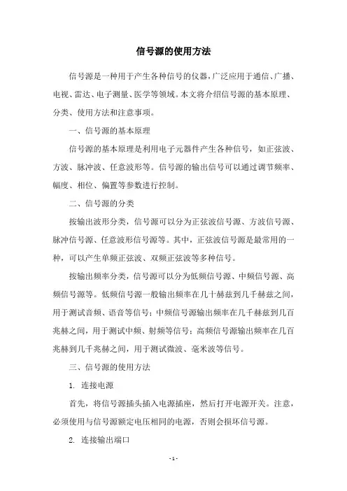 信号源的使用方法