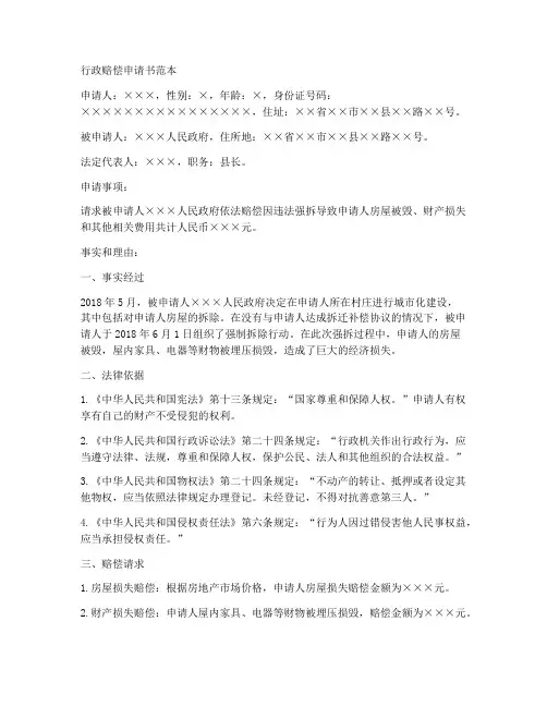 行政赔赏申请书范本