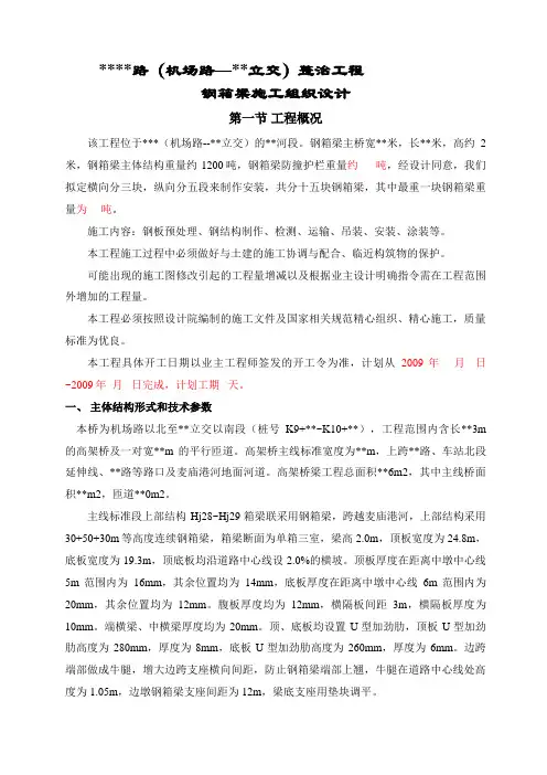 钢箱梁施工方案
