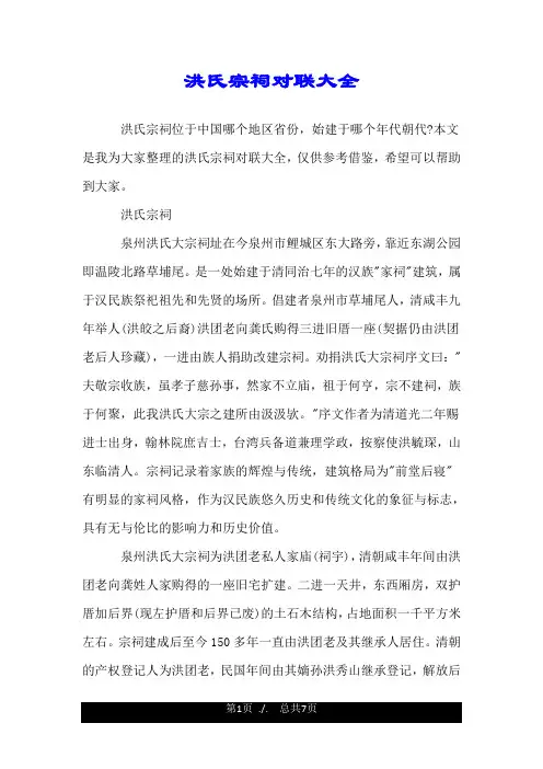 洪氏宗祠对联大全.doc