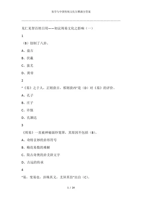 易学与中国传统文化尔雅满分答案