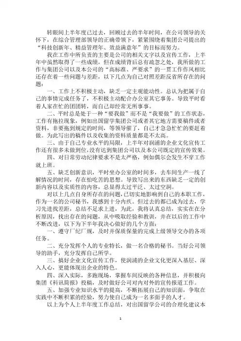 最新2020年公司董事秘书上半年工作总结范文