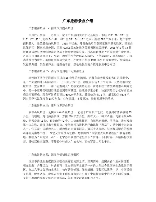 广东旅游景点介绍