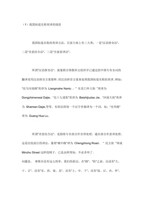 浅谈我国街道名称的英译
