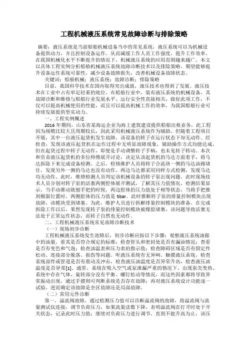 工程机械液压系统常见故障诊断与排除策略