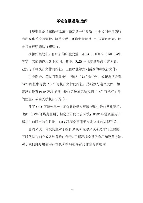 环境变量通俗理解