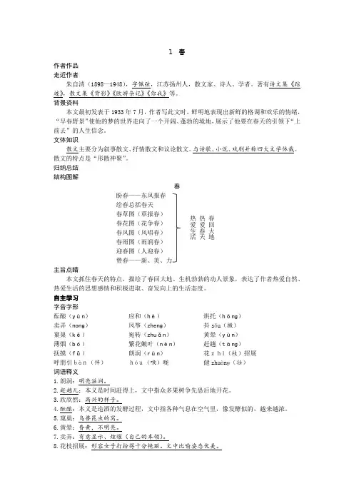 第1课《春》学案语文七年级上册