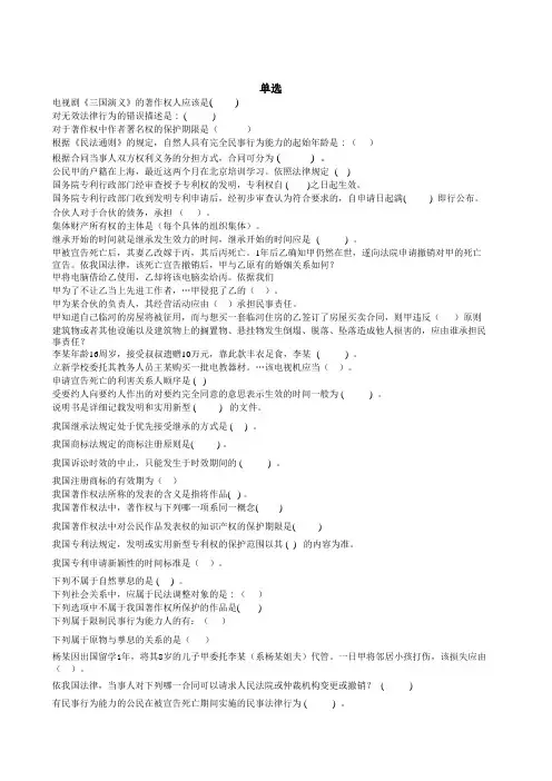 法学概论2