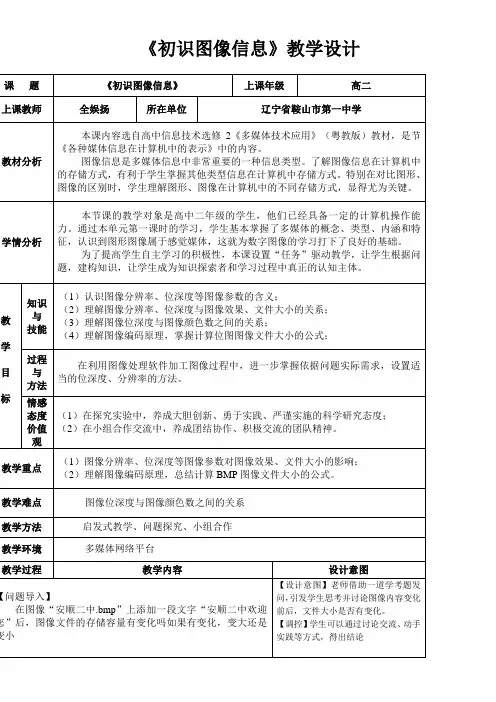 高中新信息技术教案-   图形图像文件的存储-冠军奖