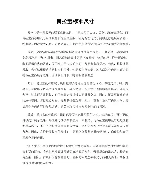 易拉宝标准尺寸