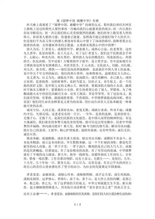 第六届-圆梦中国-德耀中华-观后感