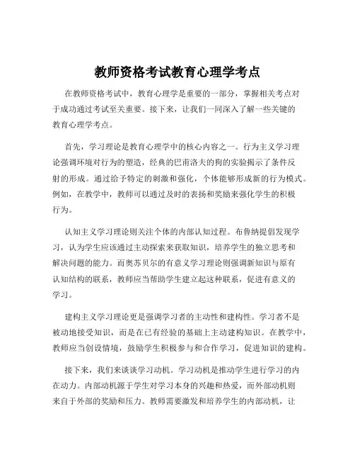 教师资格考试教育心理学考点