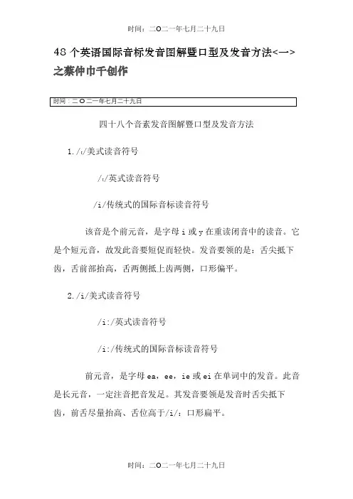 48个英语国际音标发音图解暨口型及发音方法