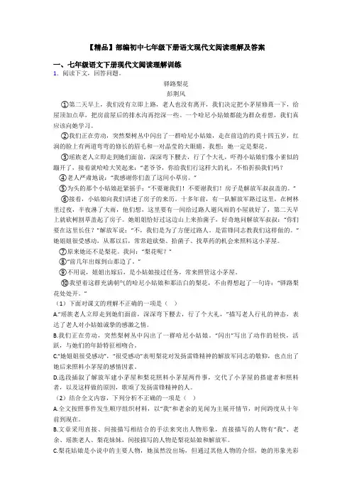 【精品】部编初中七年级下册语文现代文阅读理解及答案