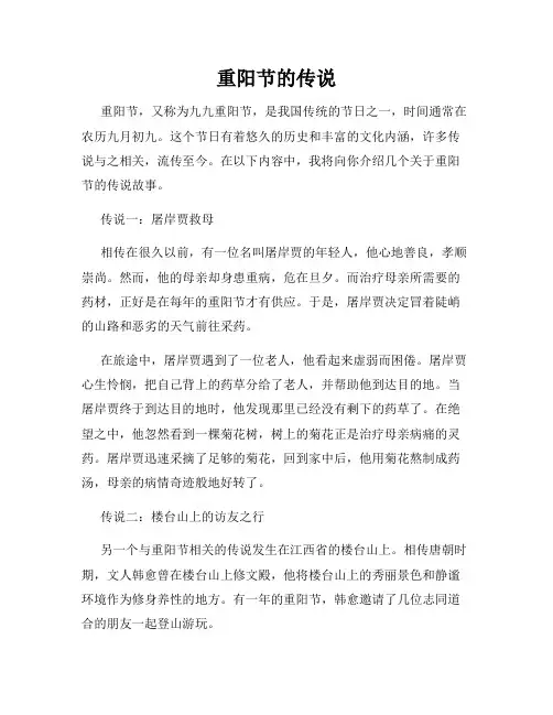 重阳节的传说