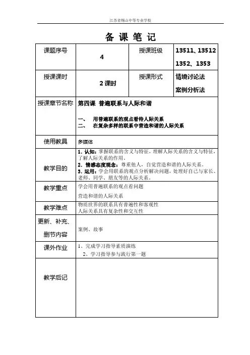 哲学与人生教案之4(修订版