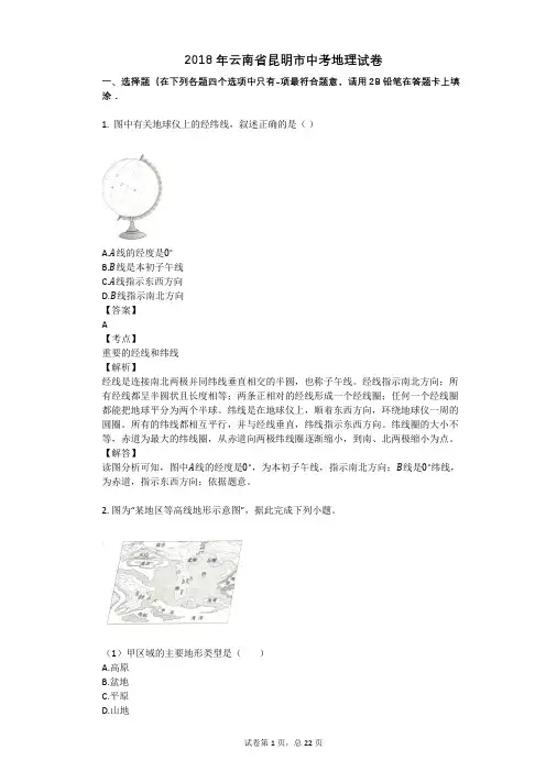 2018年云南省昆明市中考地理试卷