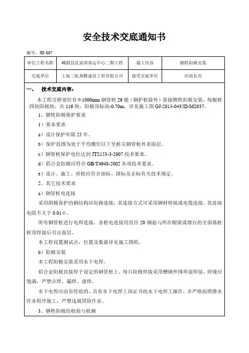 安全技术交底通知书007-牺牲阳极安装