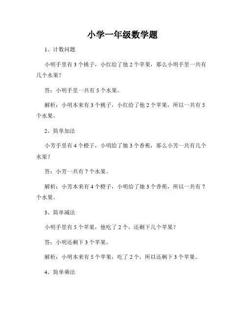 小学一年级数学题
